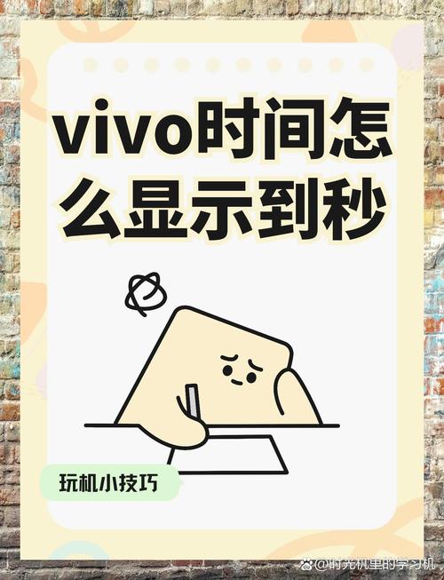 vivo手机秒表怎么设置在屏幕上安装到手