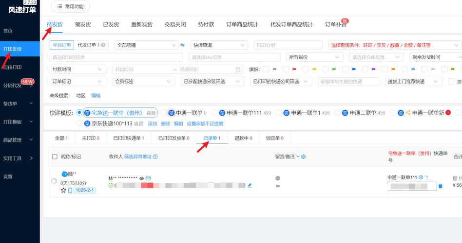 快递助手批量打印电子版