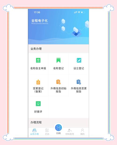 河南掌上登记客