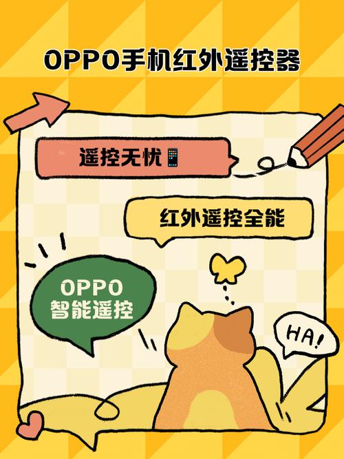 oppo红外遥控器下载官网最新版本