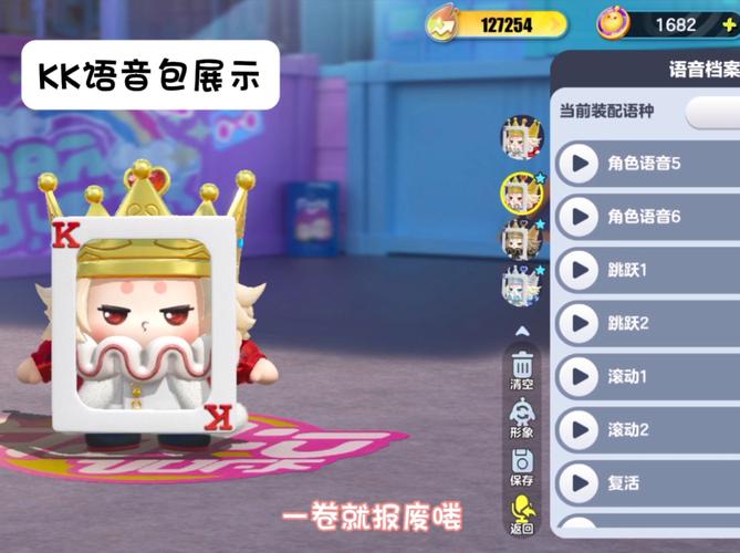 kk语音包到手