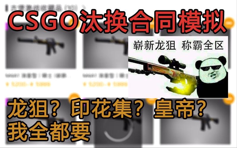 csgo汰换合同模拟器