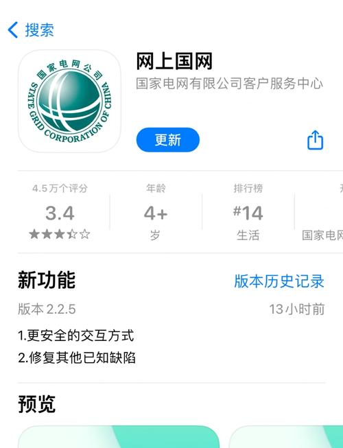 山东电网app下载