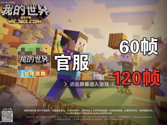 我的世界120正式版无病毒