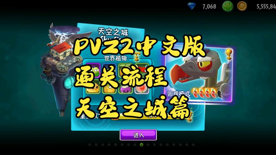 植物大战僵尸2天空之城无限内购steam无删减福利版