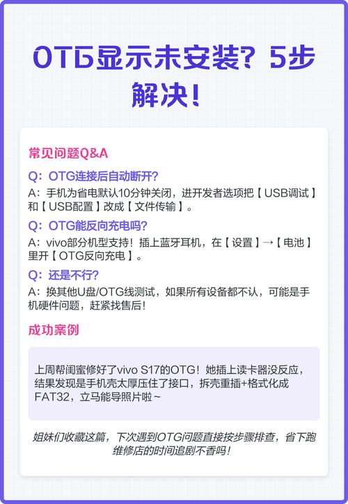 vivo手机OTG存储未安装永久免更新