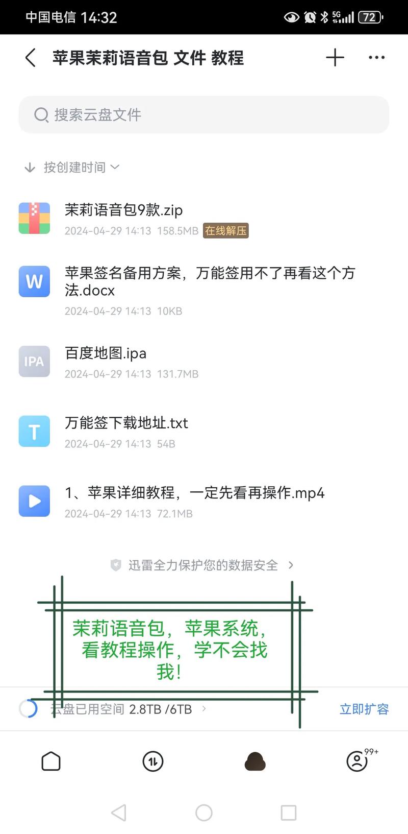 茉莉语音包13款