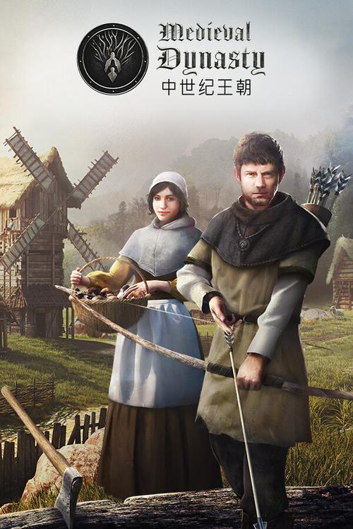 中世纪王朝手机