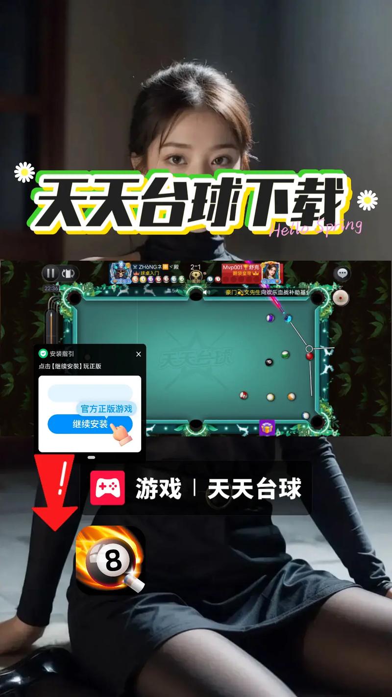 天天台球辅助线延长工具怎么下载