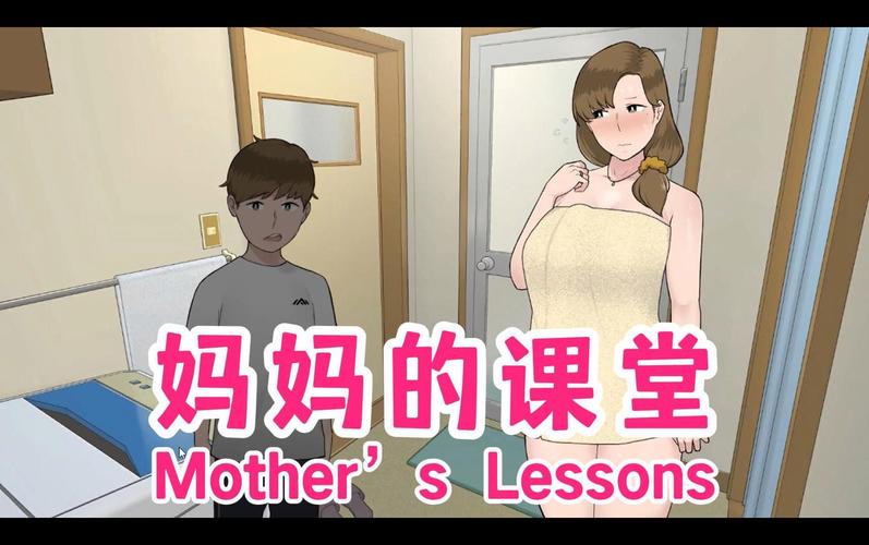 《妈妈的课堂》