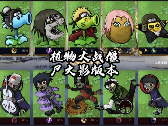 火影版植物大战僵尸破解版无限时间版