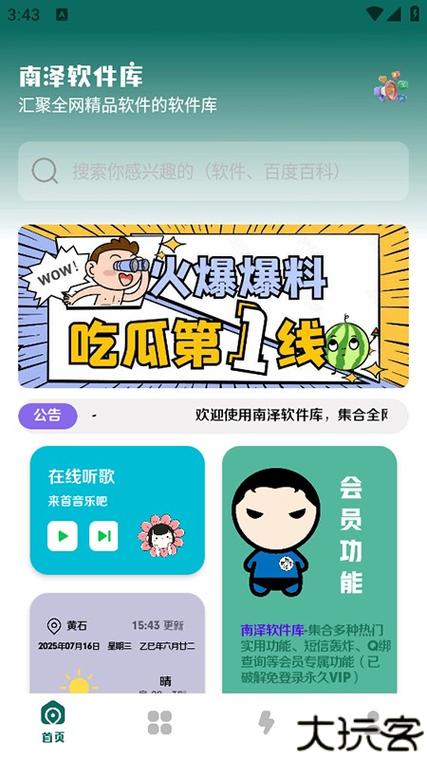 2023年巅峰南泽软件库官网入口终极版MOD