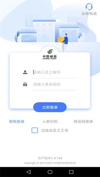 中邮揽投最新版本113免费旧版安卓