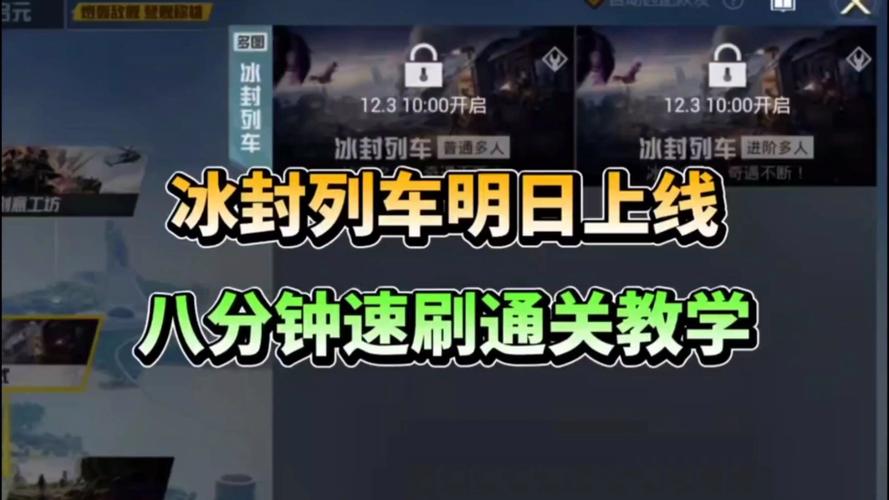 和平精英冰封列车模拟器网页版永久免付费版