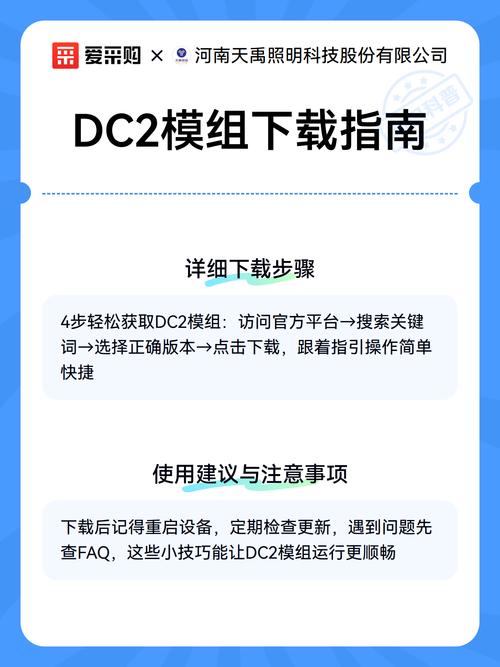 DC2官网免费下载安装