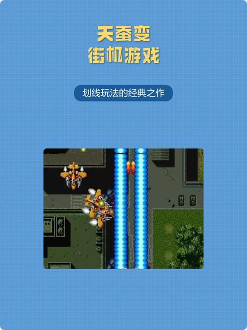 街机天蚕变免费版