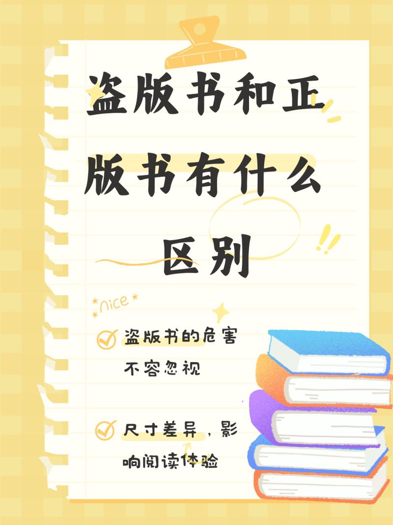 小黄书特别版是正版吗还是盗版破解版无限体
