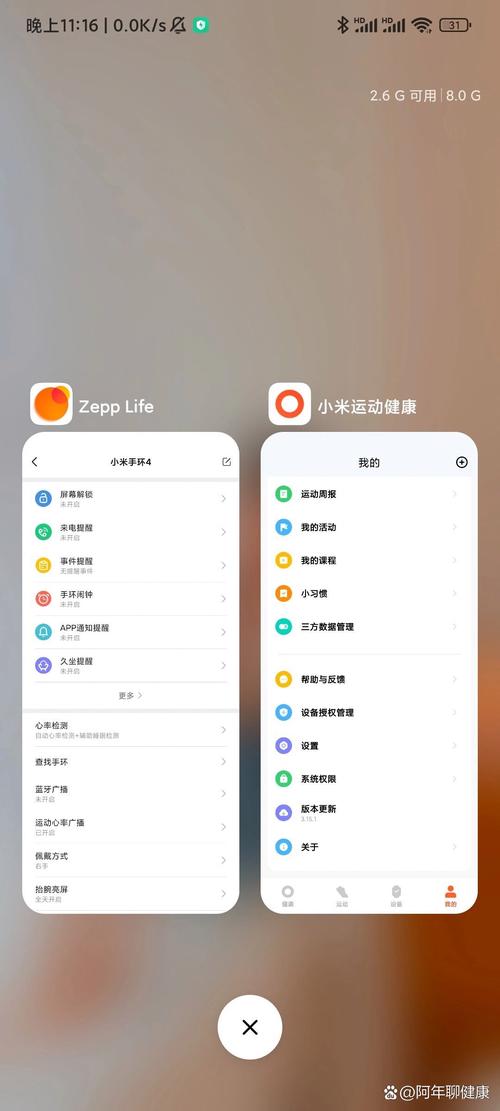 小米健康旧版2171