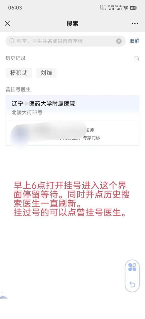 辽宁中医挂号app