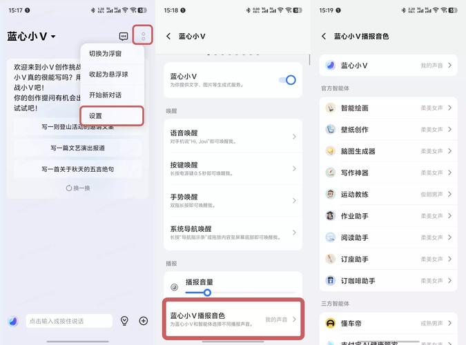 vivo手机蓝心小v怎么用安装到手机