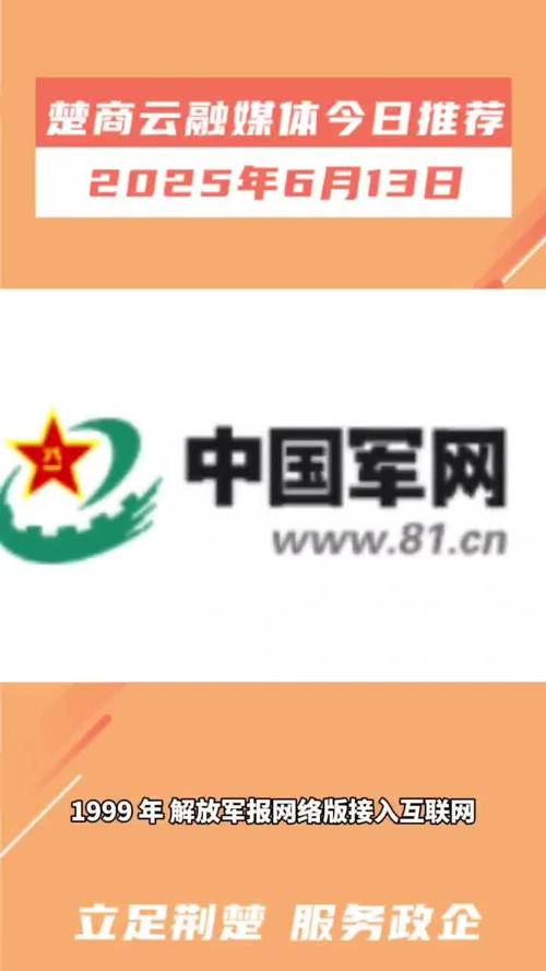 中国军事网下载