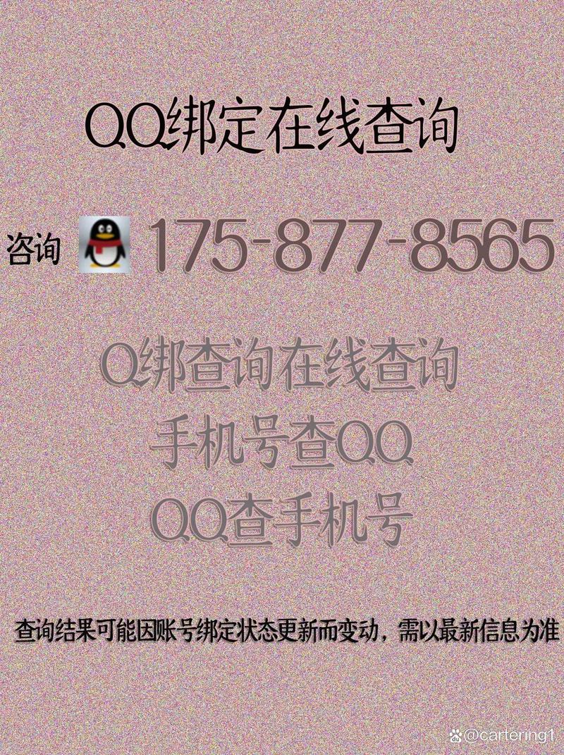 用手机号查qq号在线查询