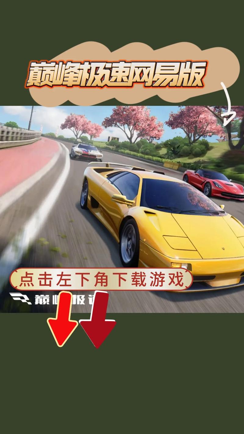 巅峰极速云游戏