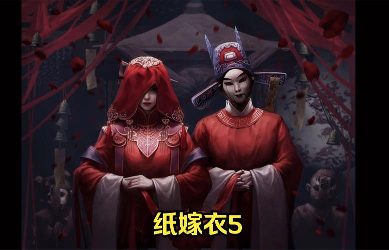 纸嫁衣5内置作