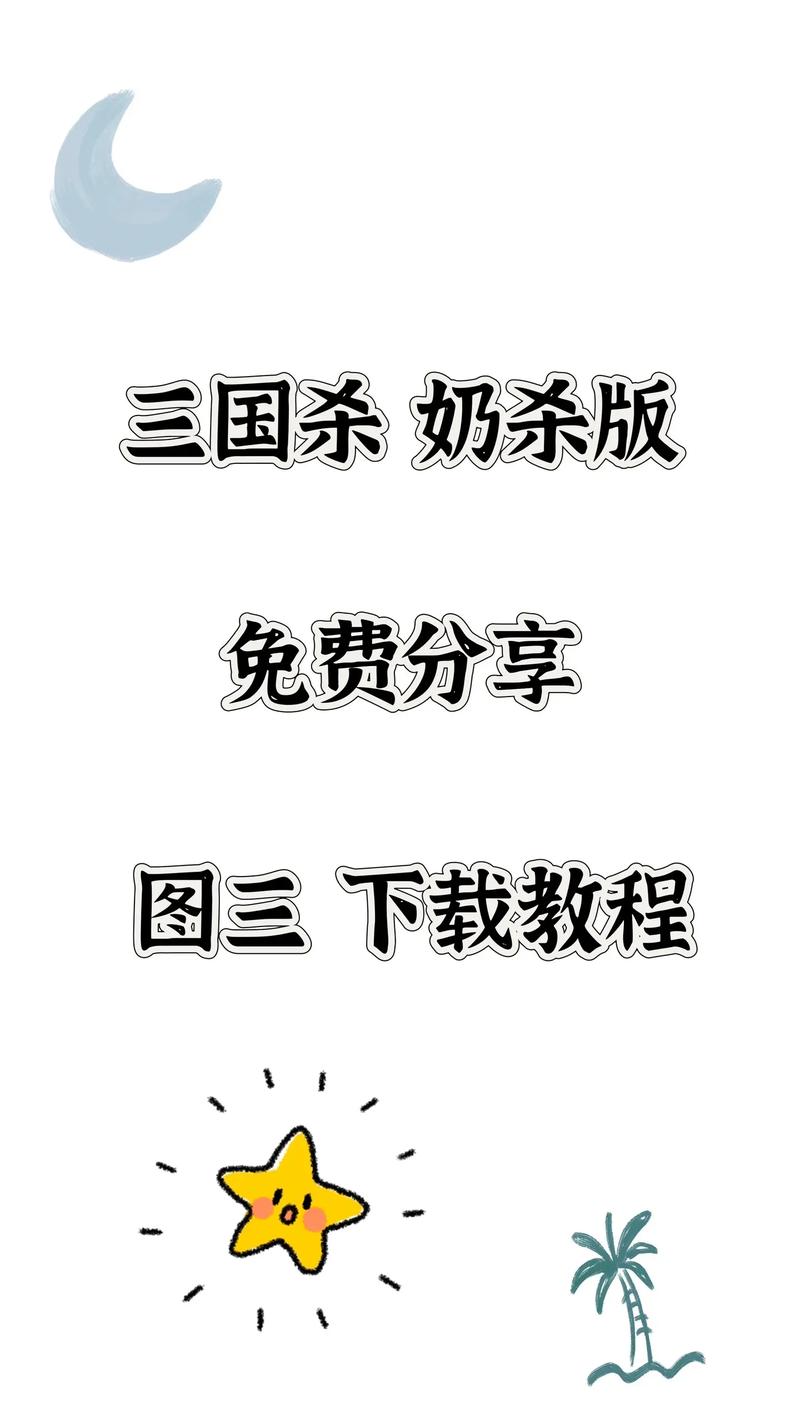 无名杀409奶杀版下载2023最新版本更中文版