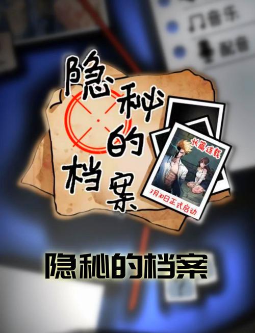 隐秘的档案小游