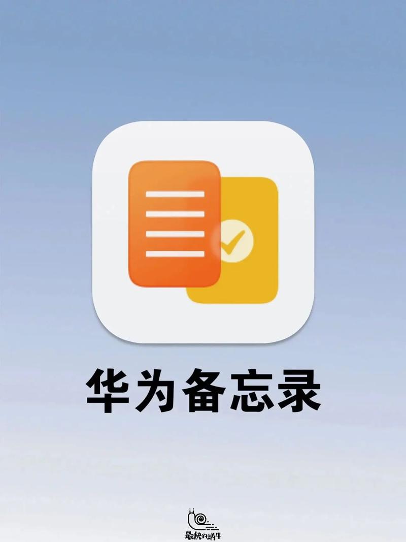 华为手机自带备忘录下载