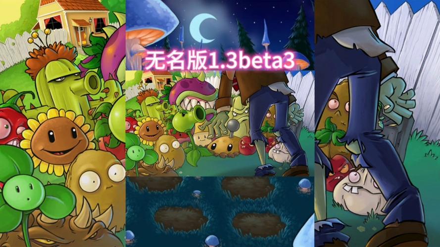 植物大战僵尸无名版安装教程