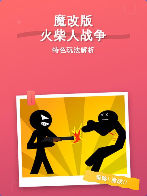 火柴人魔改版修改器怎么下载粉色版本