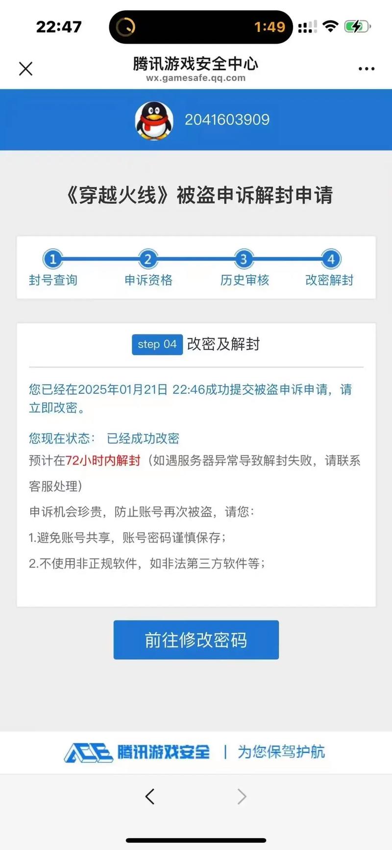 腾讯安全中心怎么解冻
