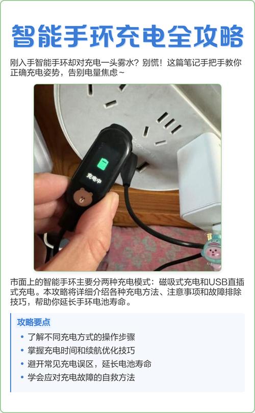 普通手环怎么充电免费正版