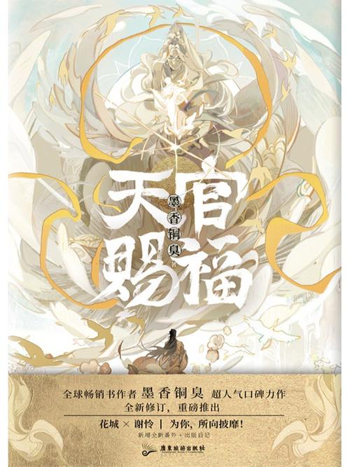 天官赐福txt下载 下载