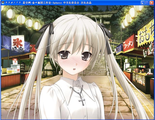 缘之空galagame汉化版跨境破解