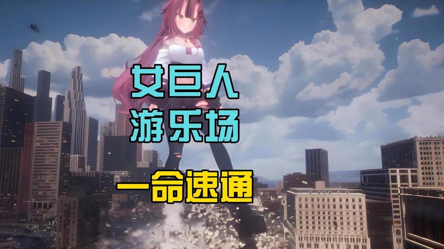 模拟女巨人摧毁官方版