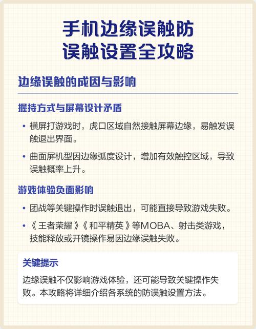 安卓边缘防误触