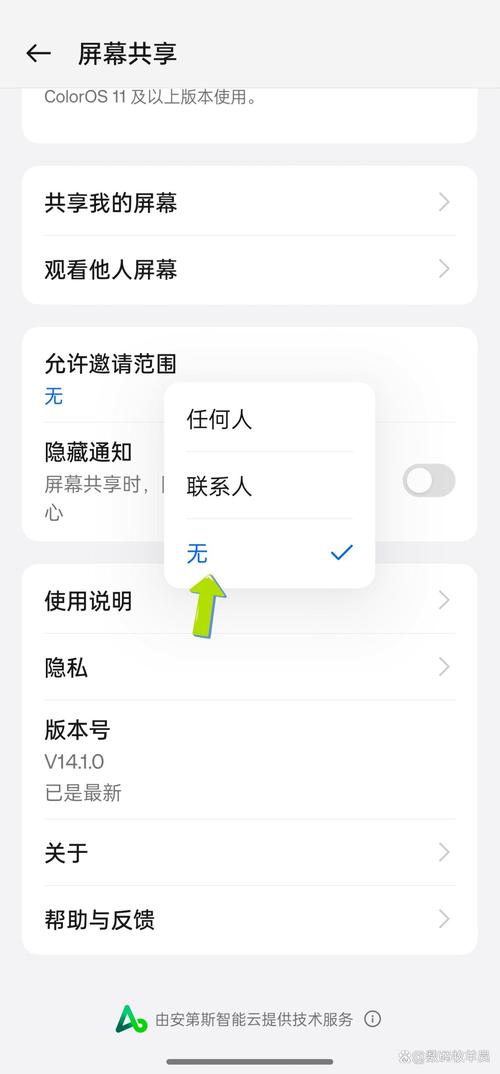 oppo屏幕共享下载防走失免费vip版