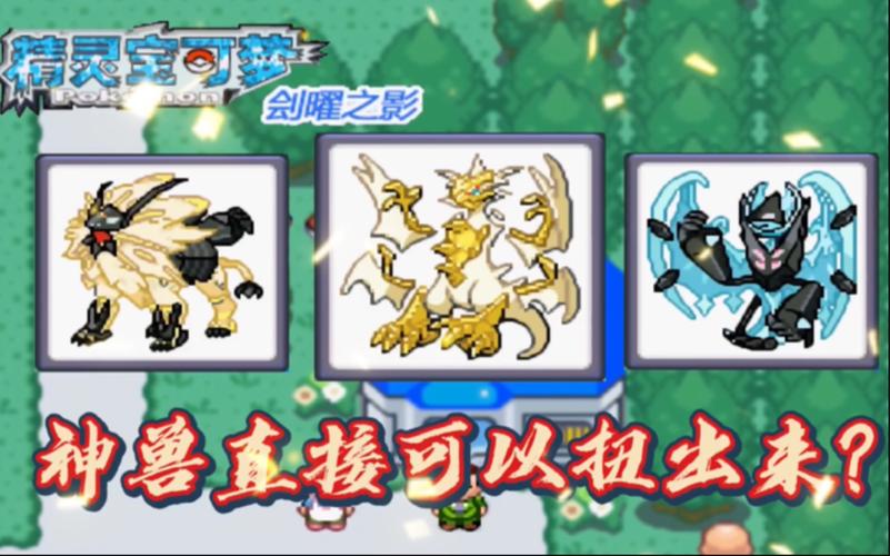 口袋妖怪刽曜之
