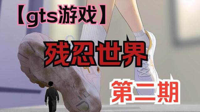 巨大娘游戏残忍世界红色版