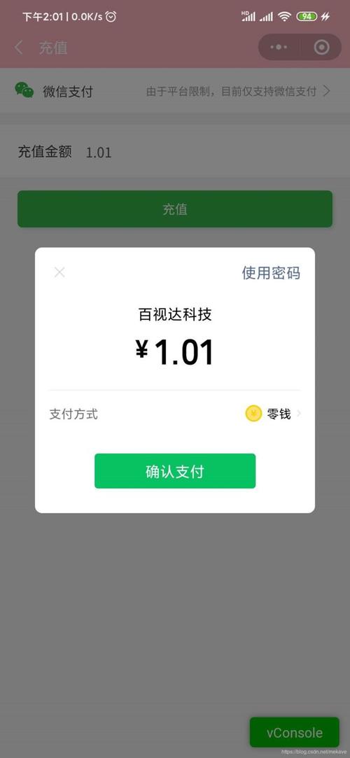 微信付款模拟器