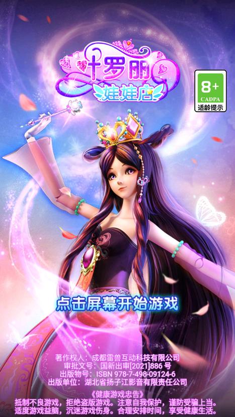 叶罗丽娃娃店无限金币无限钻石版