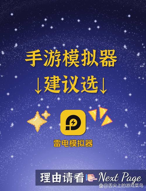雷电模拟器v4
