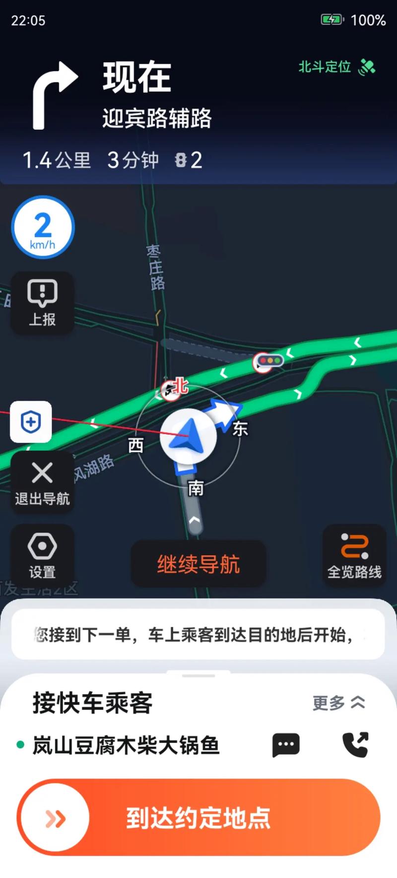 滴滴甩定位软件叫什么