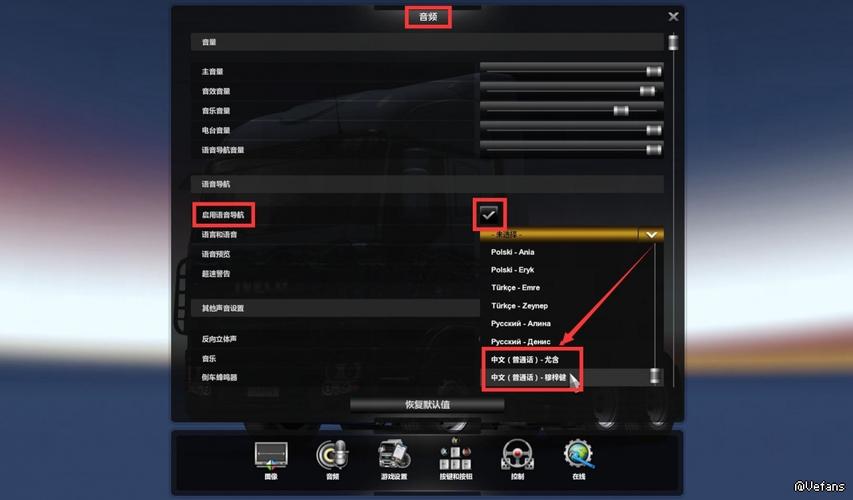 欧卡2语音导航