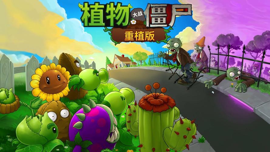 植物大战僵尸中文原版重制版解锁全部书源