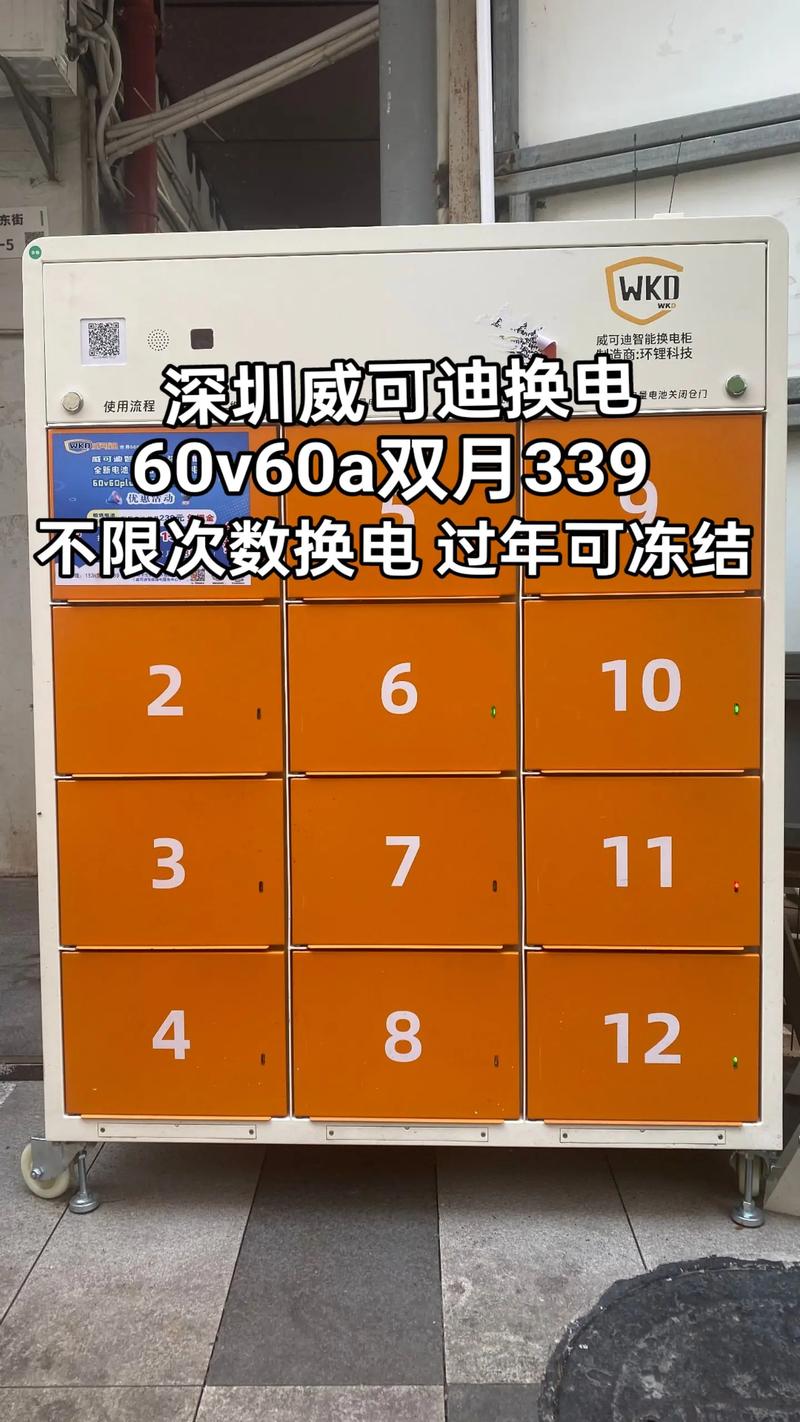 威可迪换电官网无广告纯净版