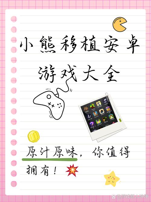 小熊移植游戏汉免费版